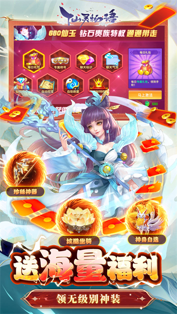 仙灵物语九游版