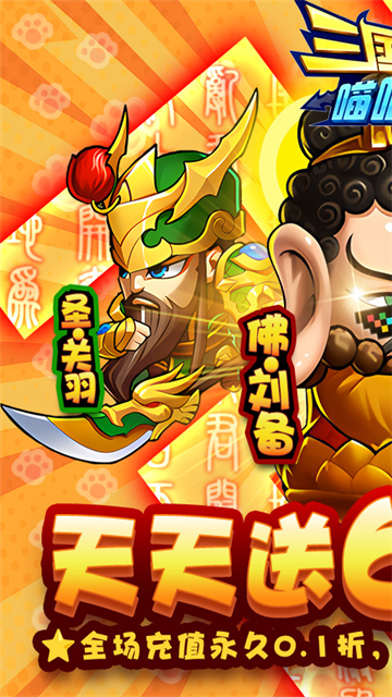 三国喵喵传私服