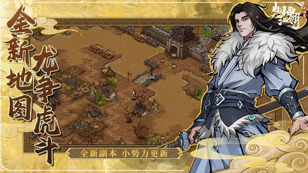 烟雨江湖百度版