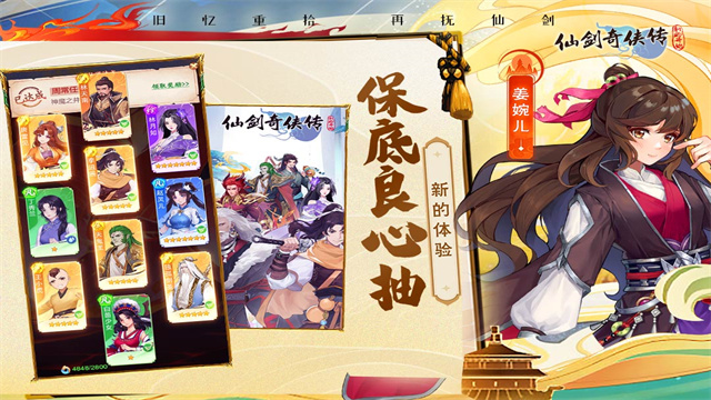 仙剑奇侠传新的开始折扣版