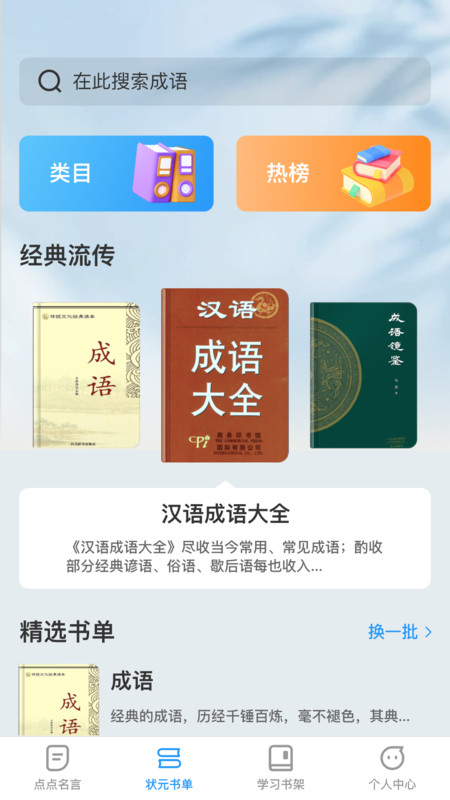 点点学习状元app软件官方版