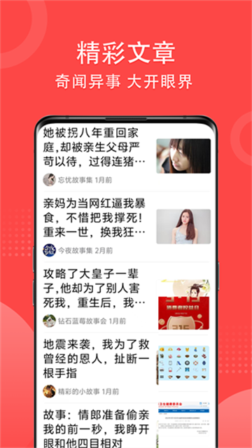 早闻天下事app