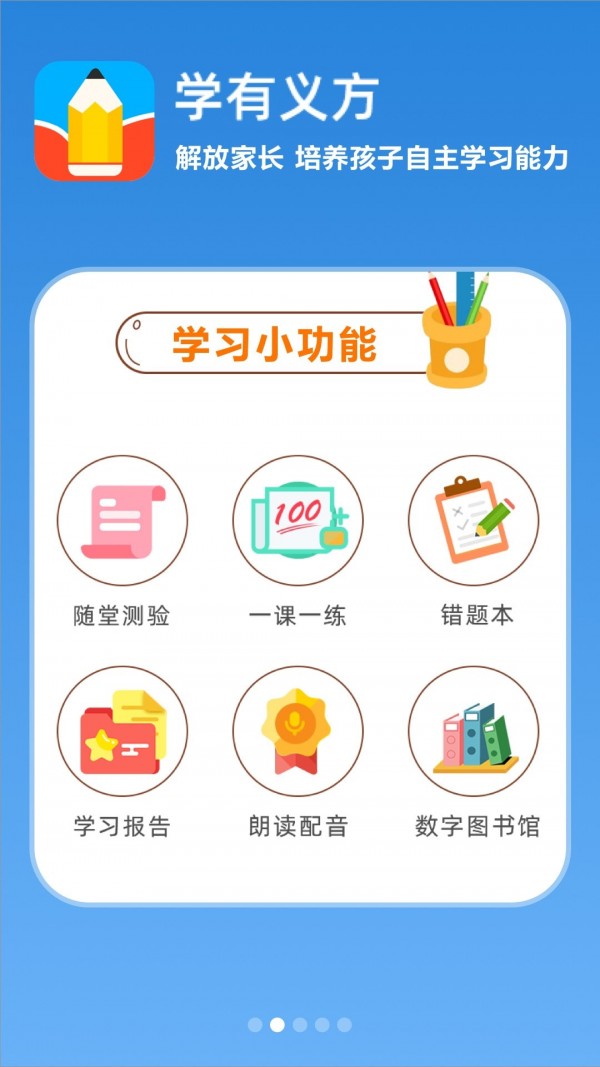 学有义方app官方版 v1.0.0.0