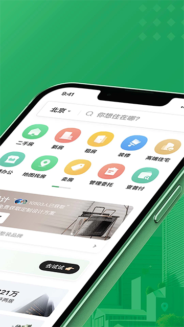 链家App