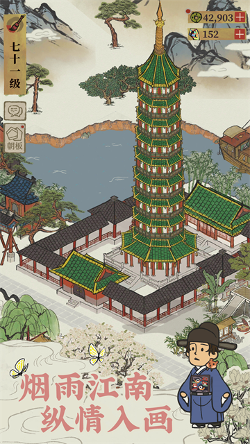 江南百景图官方正版