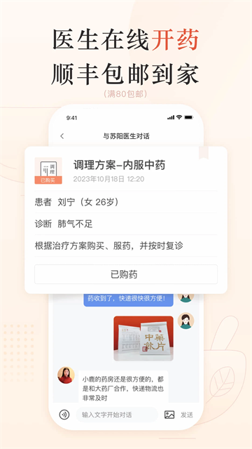 小鹿中医app