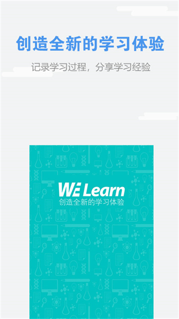 we learn app官方版