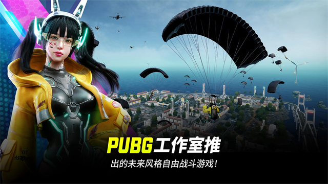PUBG绝地求生2未来之役