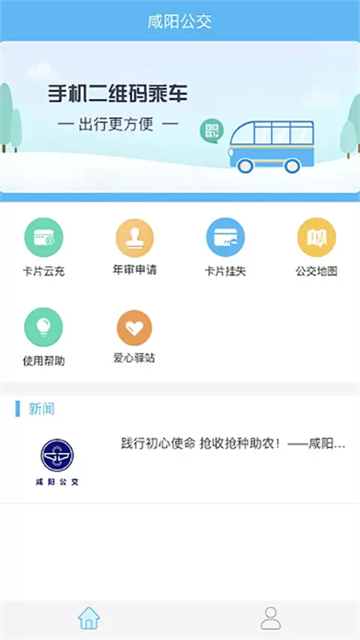 咸阳公交app