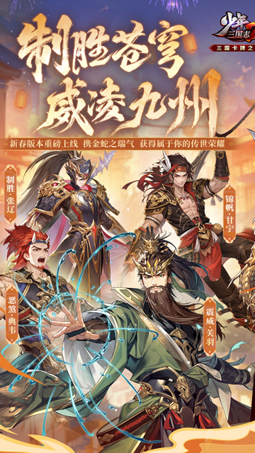 少年三国志2腾讯版