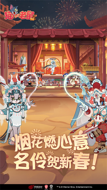 猫和老鼠华为版