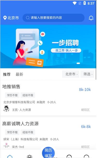 一步招聘app最新版免费版下载