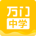 万门中学app免费版安卓版 v6.17.3
