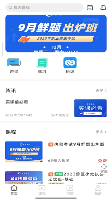 兽医小灶App