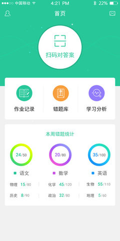 作业批改软件下载手机版