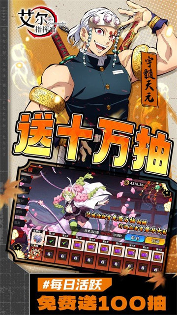 艾尔指挥官(鬼灭之刃)