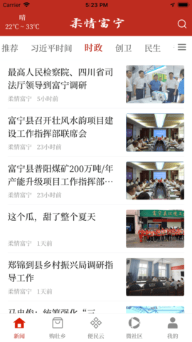 富宁融媒app最新版下载