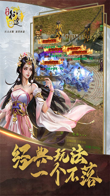 王者征途0.1折版