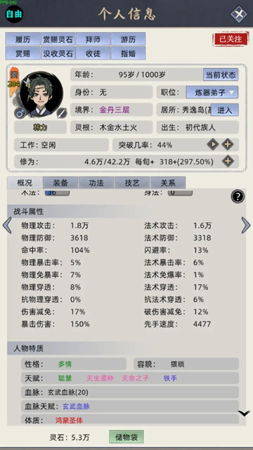 修仙家族模拟器最新版
