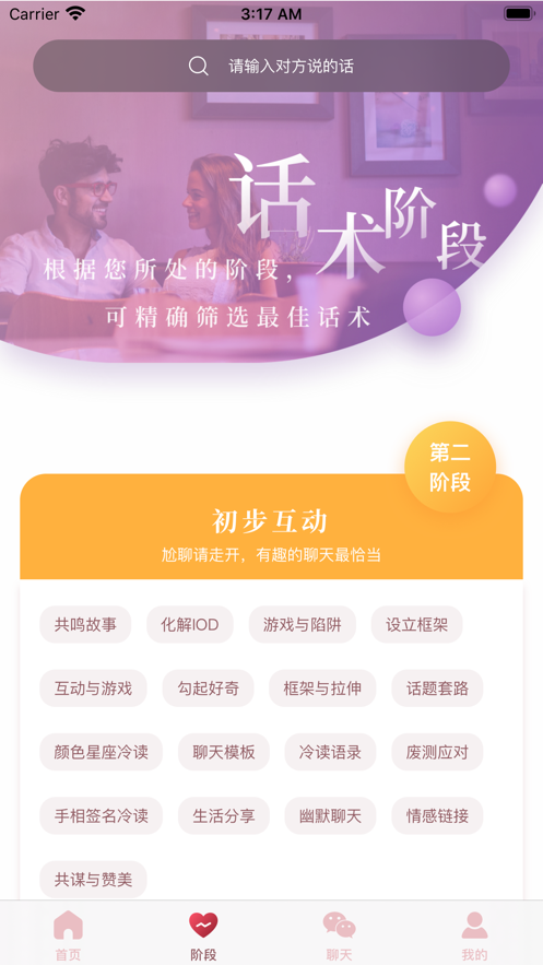 聊天伴侣APP官方版 v1.0