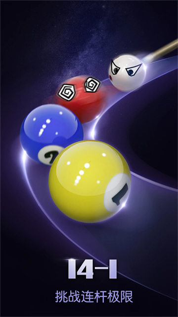 台球帝国腾讯版