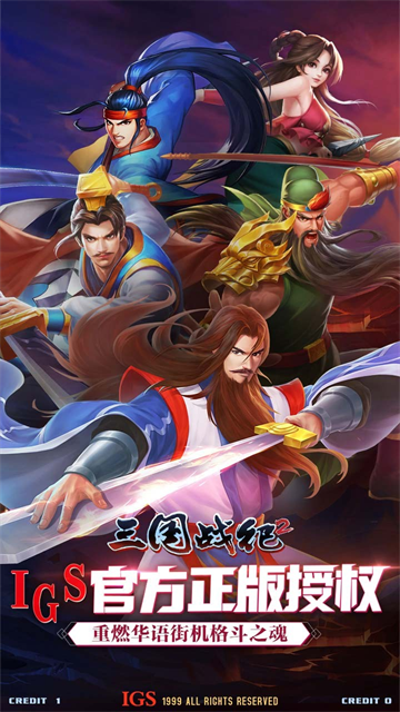 三国战纪2vivo版