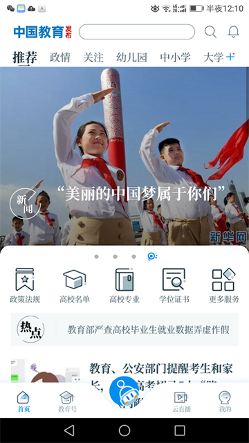 中国教育发布app
