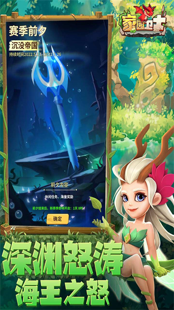 家园卫士华为版