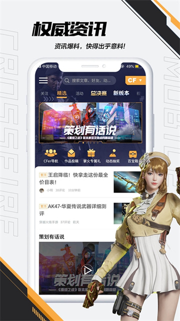 掌上CF app