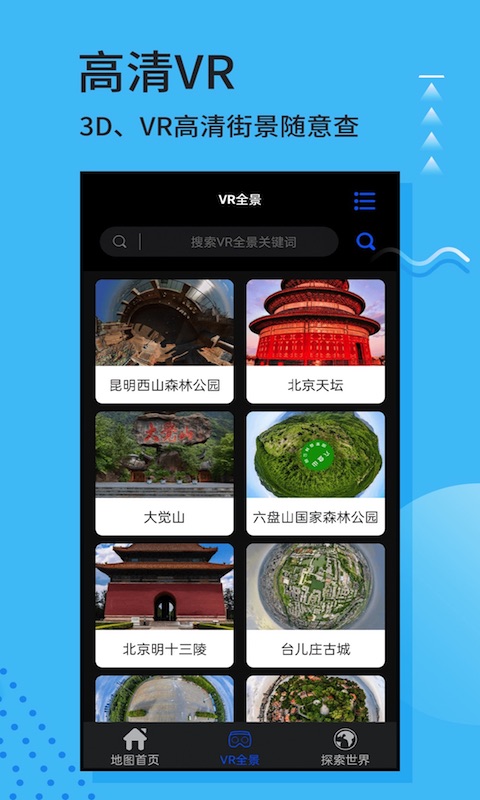 3d实景地图高清app免费版下载