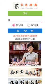 书法辞典新版app软件下载安装