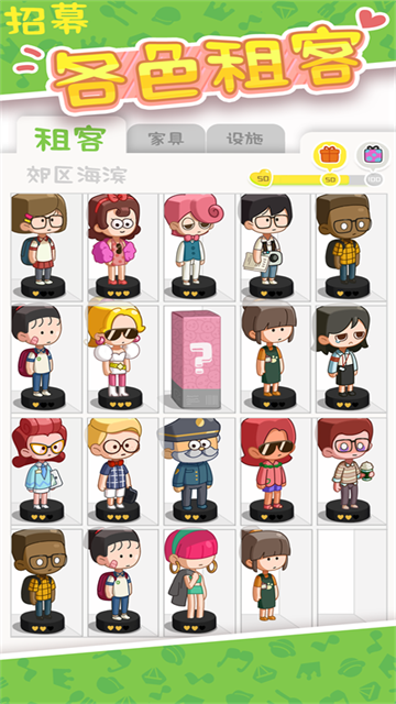 房东模拟器游戏