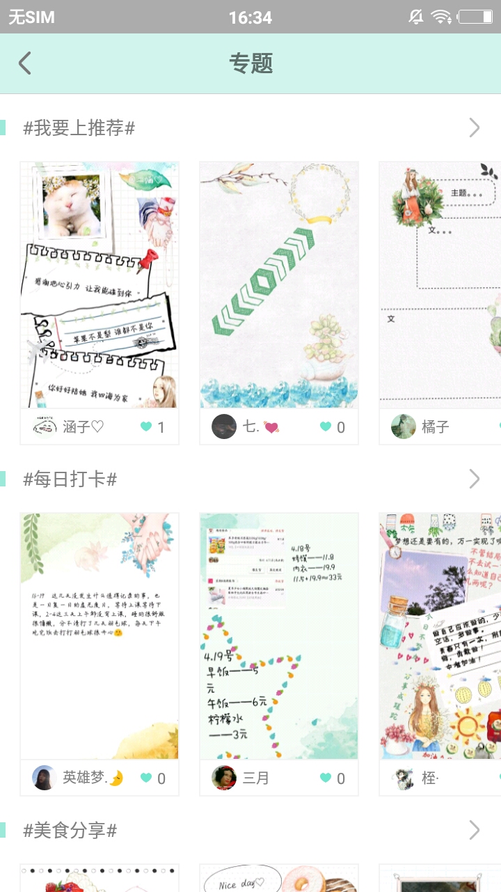 青柠手帐官方客户端 v3.1.1