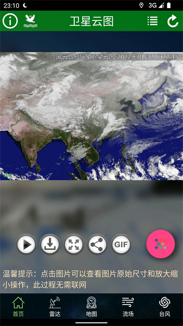 Dalico卫星云图app