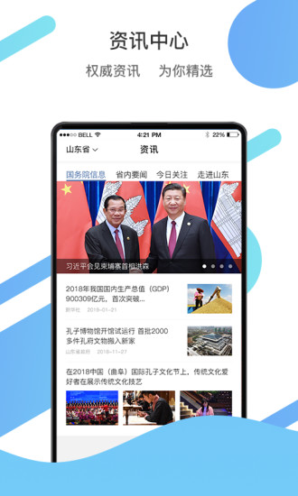2022山东通app官方最新版下载