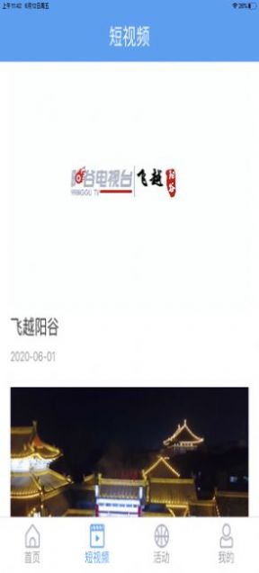 阳谷融媒官方app免费版下载安装