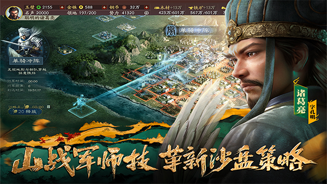 三国志战略版互通版