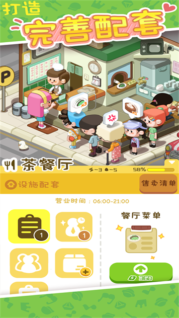 房东模拟器游戏