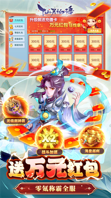 仙灵物语九游版