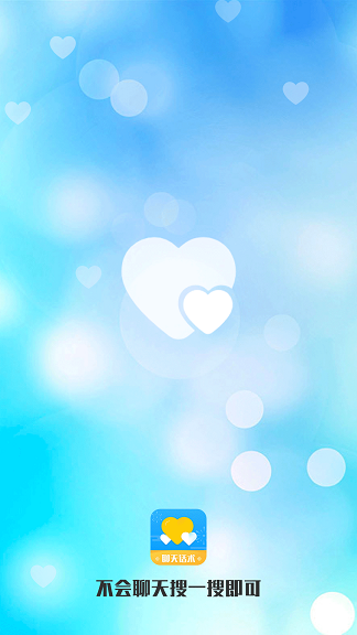 聊天助手神器app下载安卓版