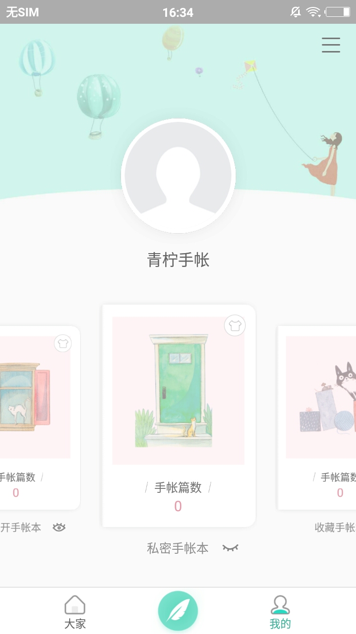 青柠手帐官方客户端 v3.1.1