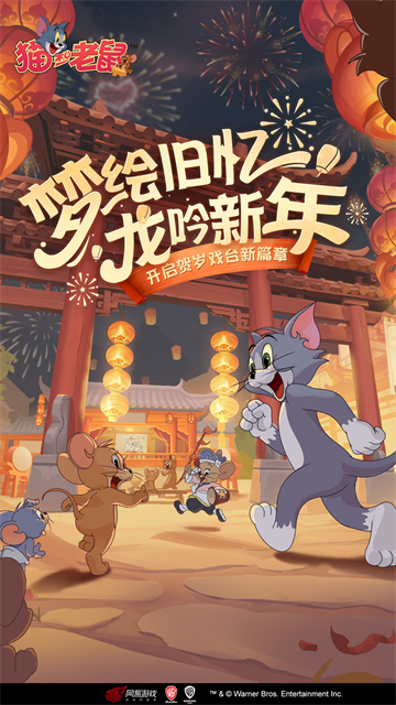 猫和老鼠华为版