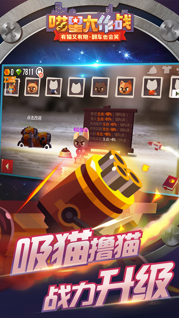 喵星大作战九游版