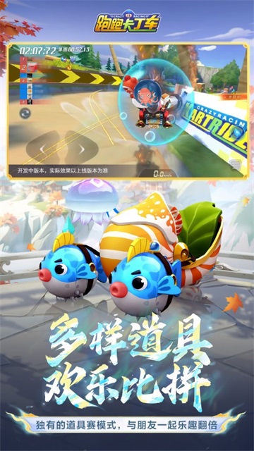 跑跑卡丁车手游最新版本