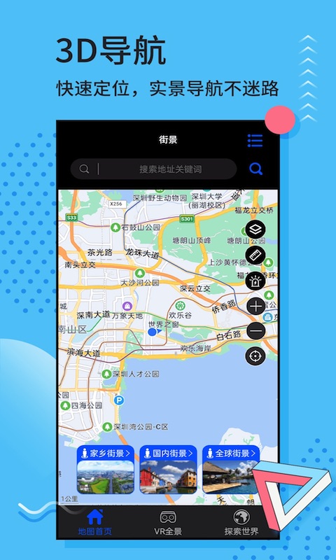 3d实景地图高清app免费版下载