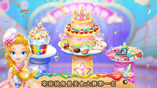 莉比小公主独角兽餐厅