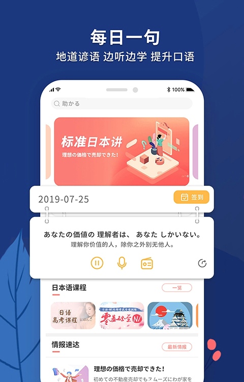 日语助手APP官方下载 v1.0.0