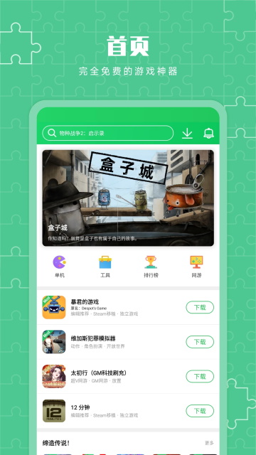 葫芦侠3楼官方正版