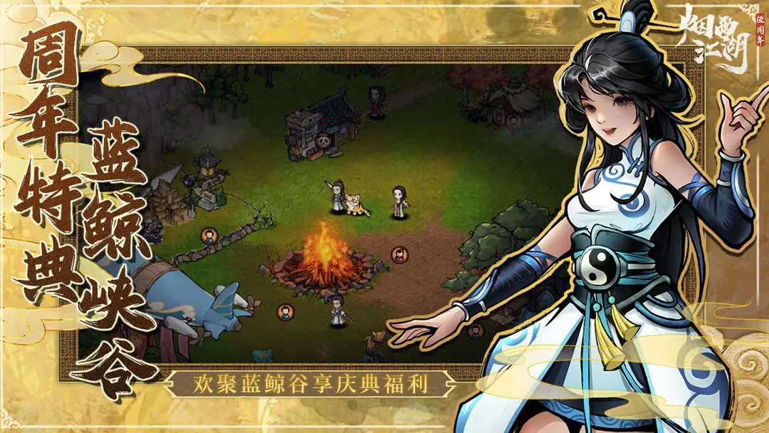 烟雨江湖百度版