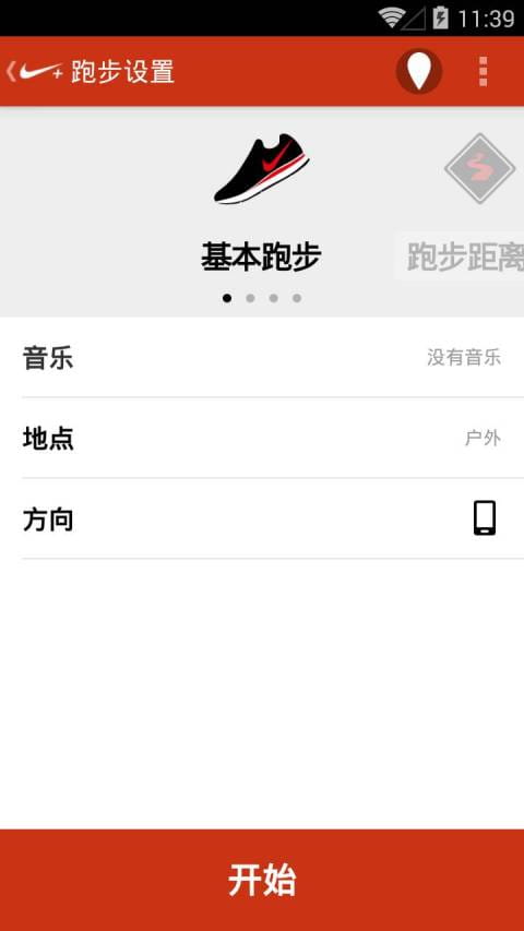 Nike+ Running中国版 v1.7.9